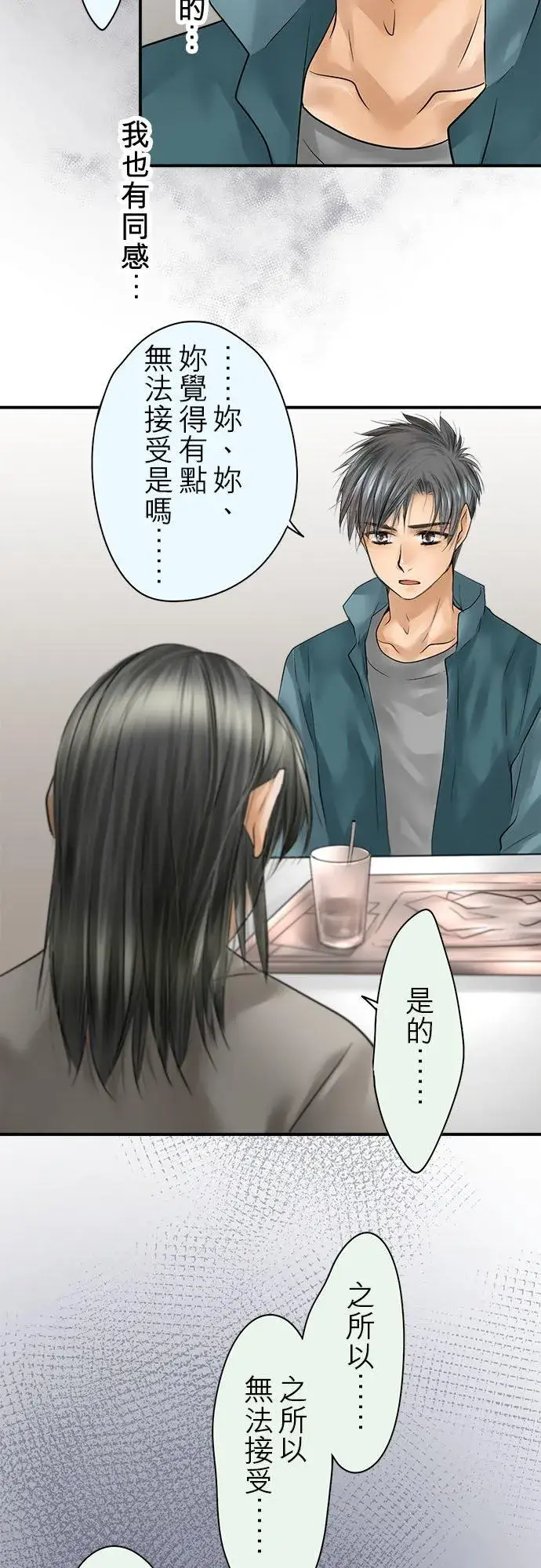 《梗在喉间的话语》第87话图17