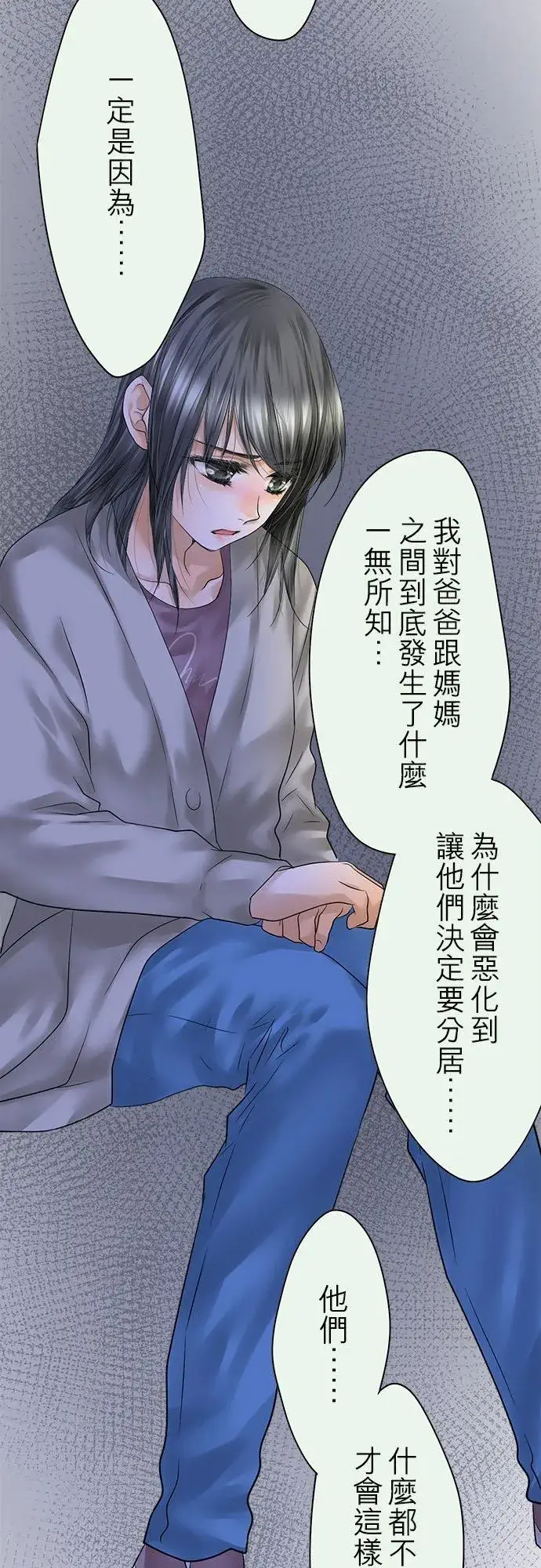 《梗在喉间的话语》第87话图18