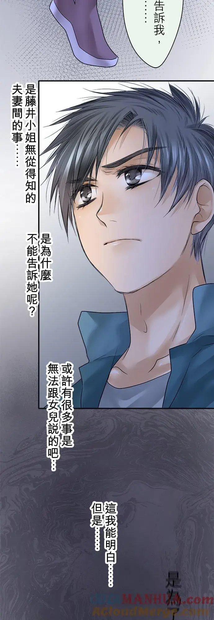 《梗在喉间的话语》第87话图19