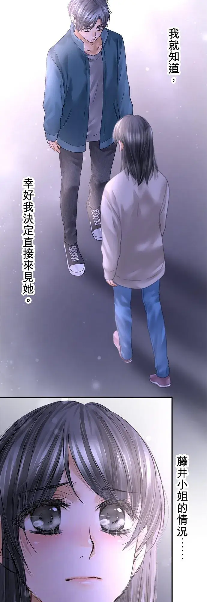《梗在喉间的话语》第87话图2