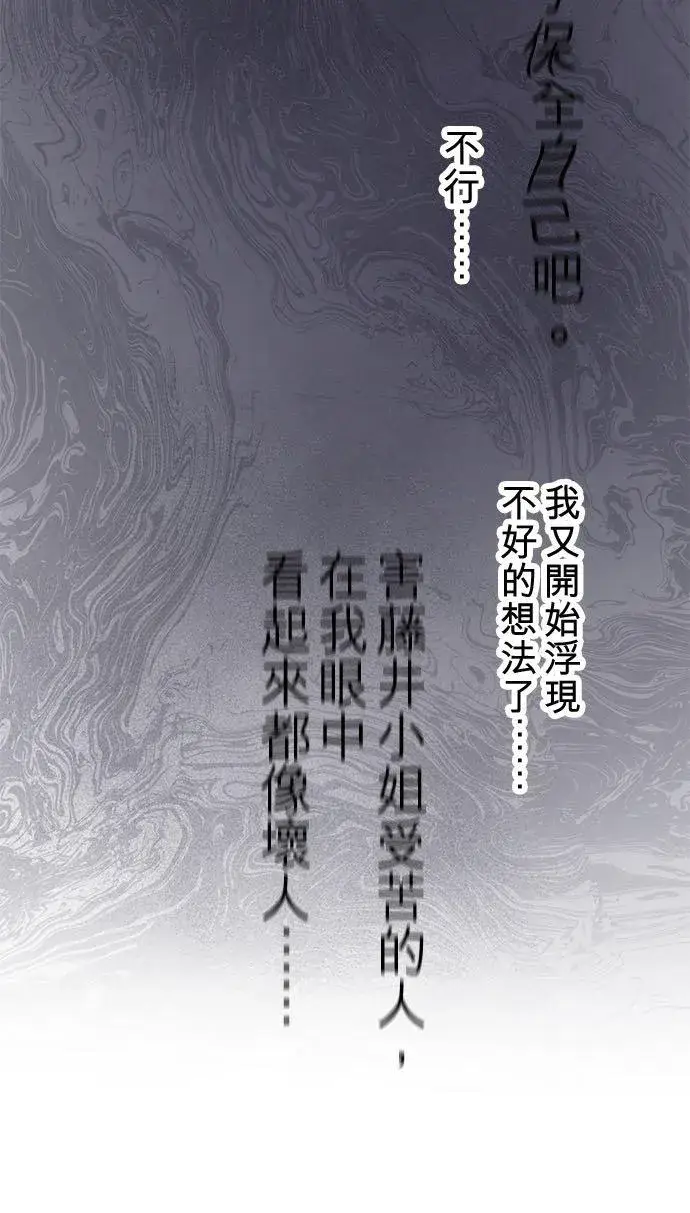 《梗在喉间的话语》第87话图20