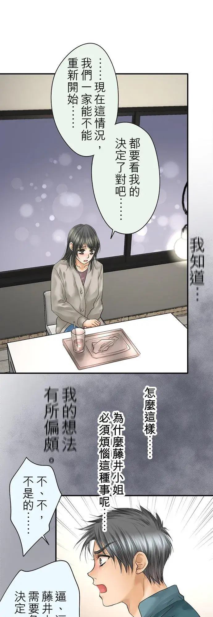 《梗在喉间的话语》第87话图21