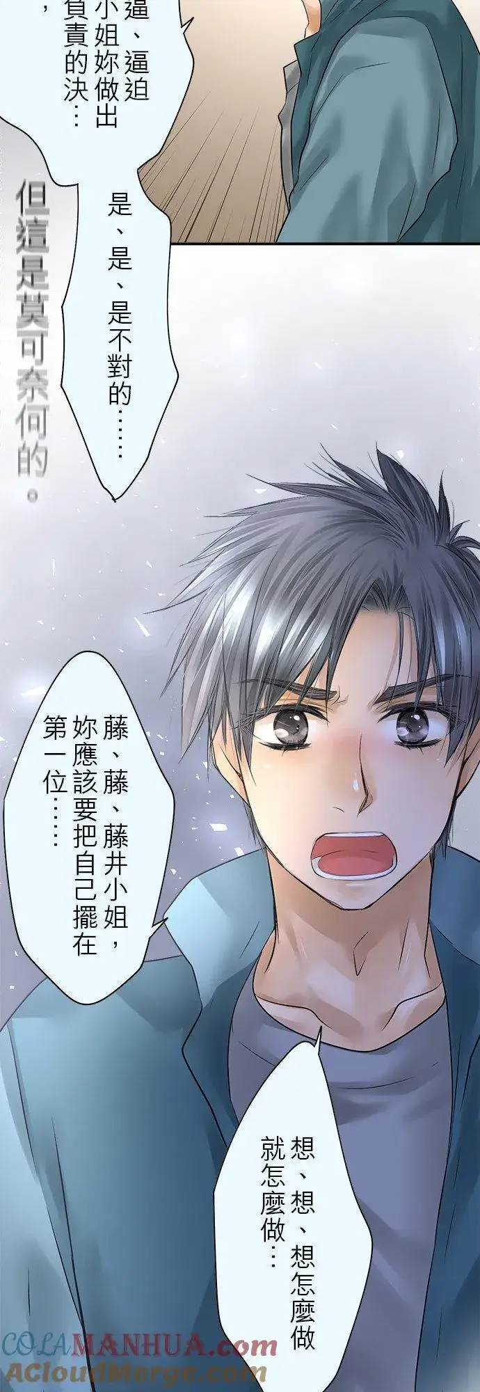 《梗在喉间的话语》第87话图22