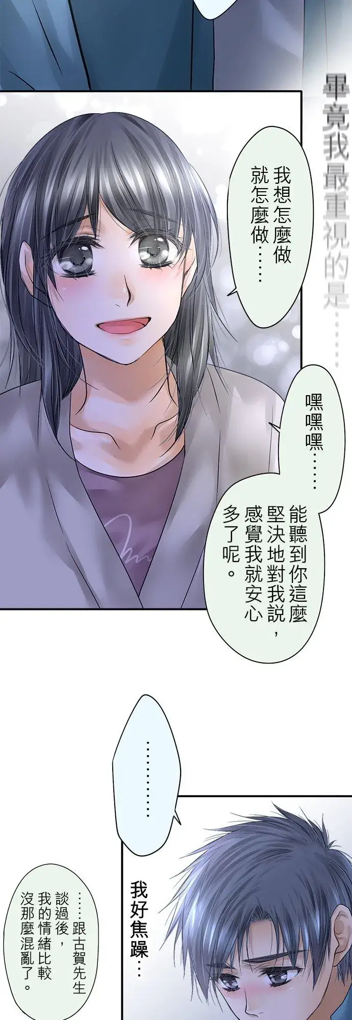 《梗在喉间的话语》第87话图23