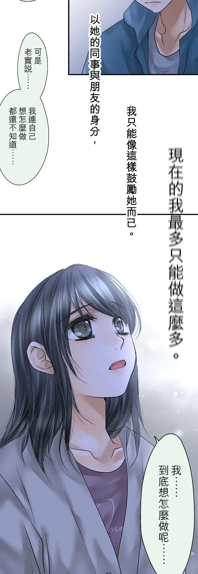 《梗在喉间的话语》第87话图24