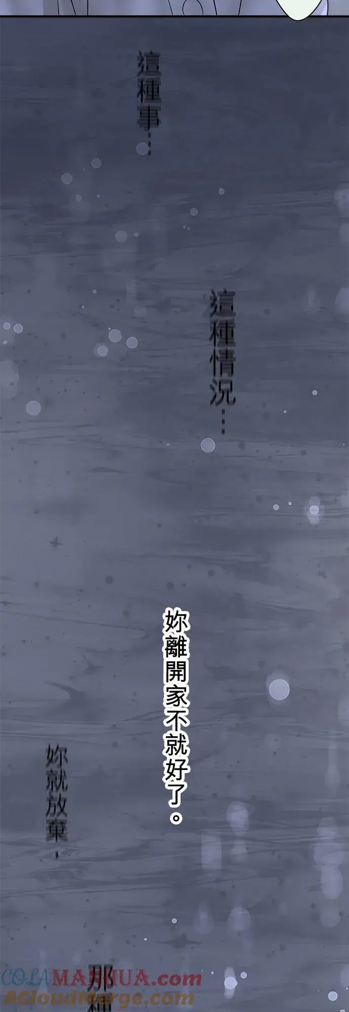《梗在喉间的话语》第87话图25