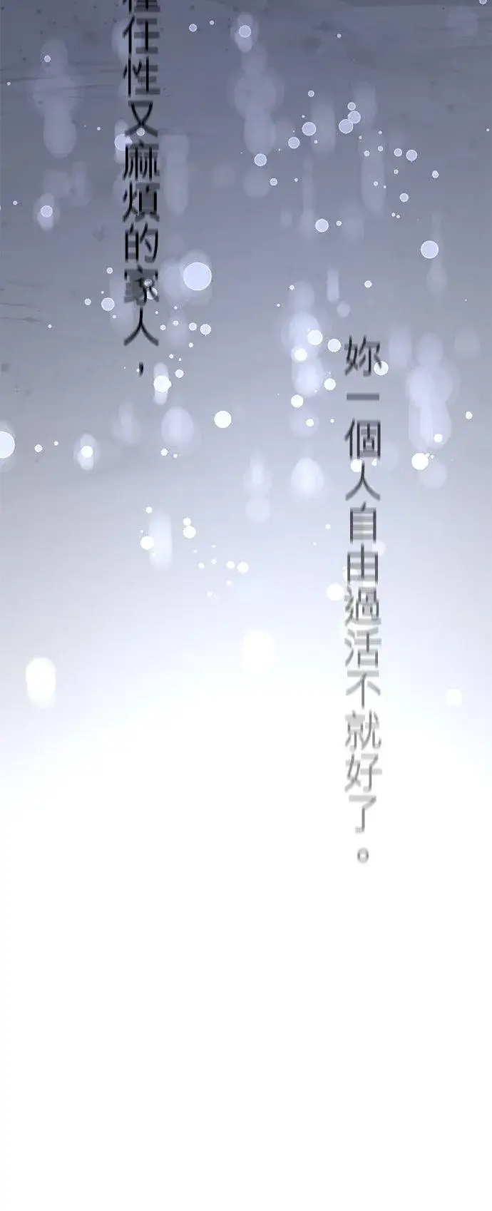 《梗在喉间的话语》第87话图26
