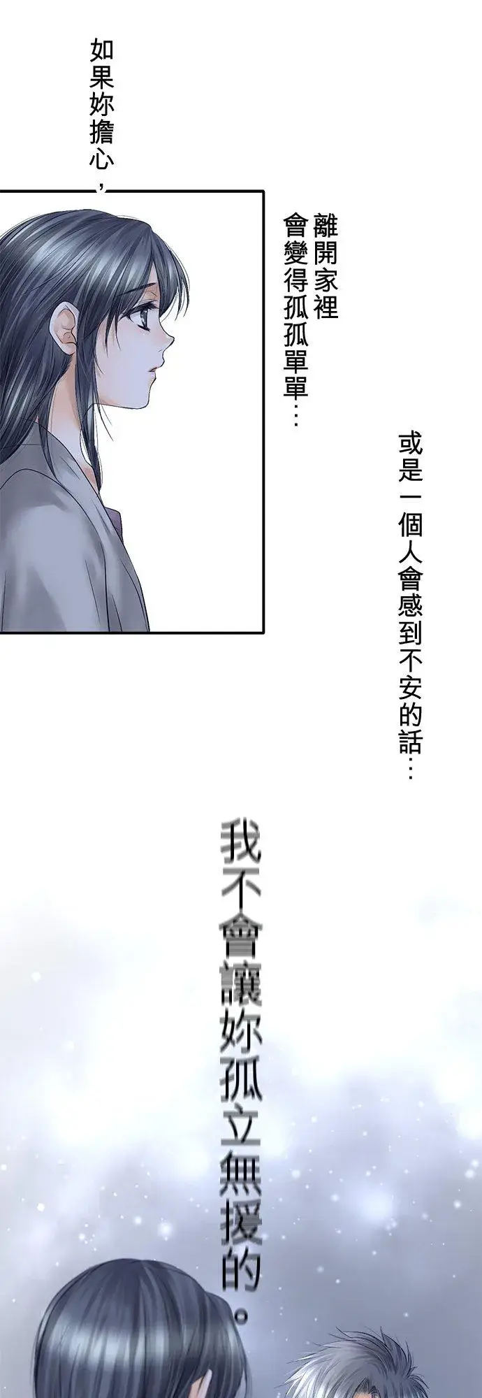 《梗在喉间的话语》第87话图27