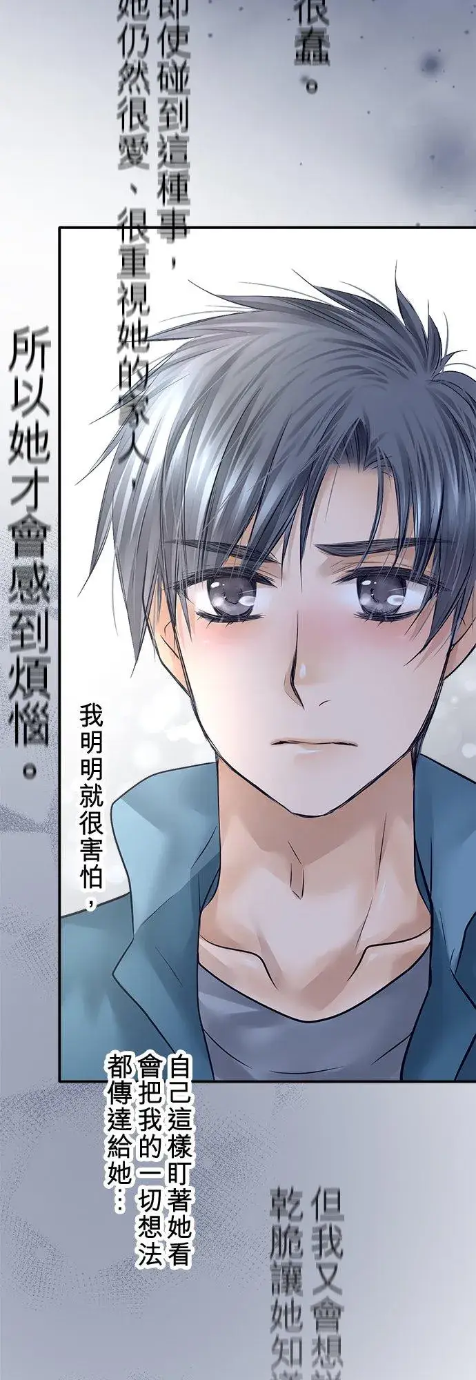 《梗在喉间的话语》第87话图29