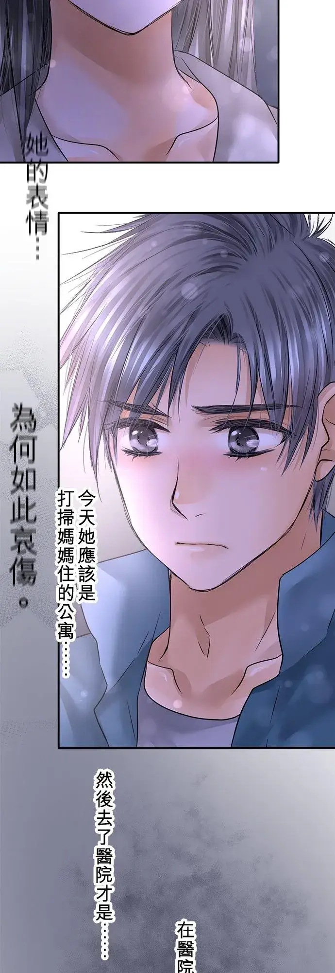 《梗在喉间的话语》第87话图3