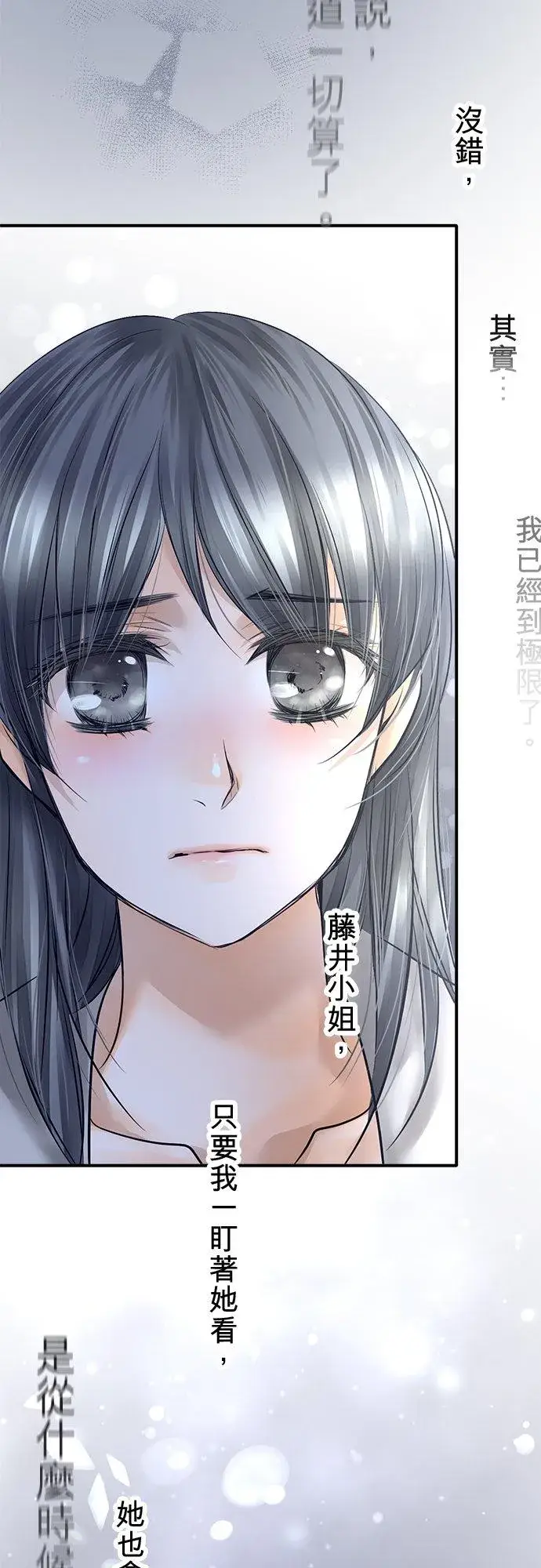 《梗在喉间的话语》第87话图30