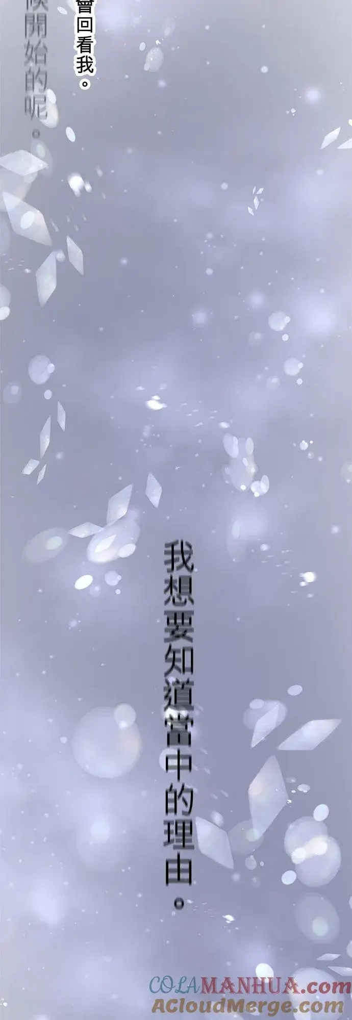 《梗在喉间的话语》第87话图31