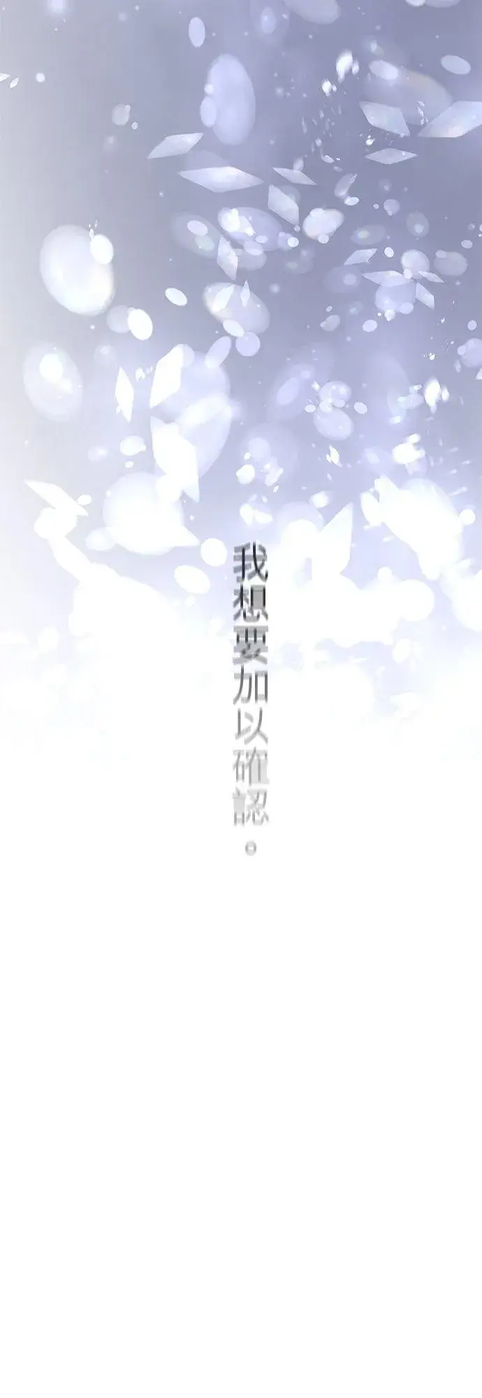 《梗在喉间的话语》第87话图32
