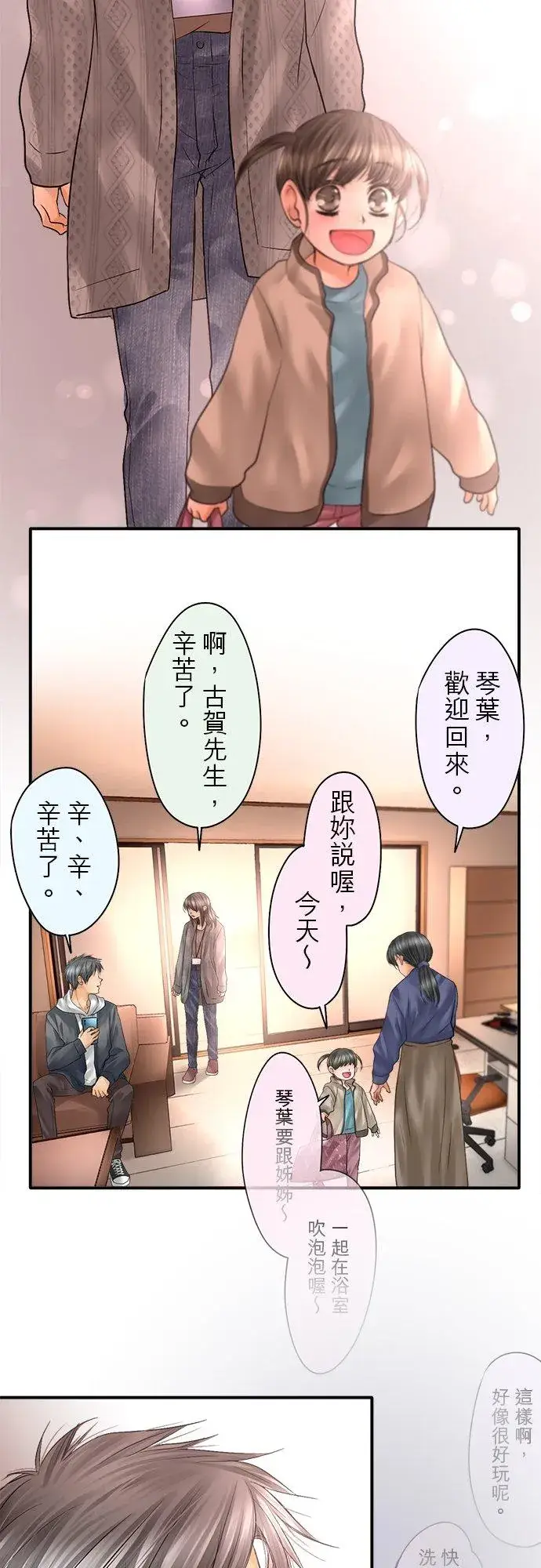 《梗在喉间的话语》第87话图38