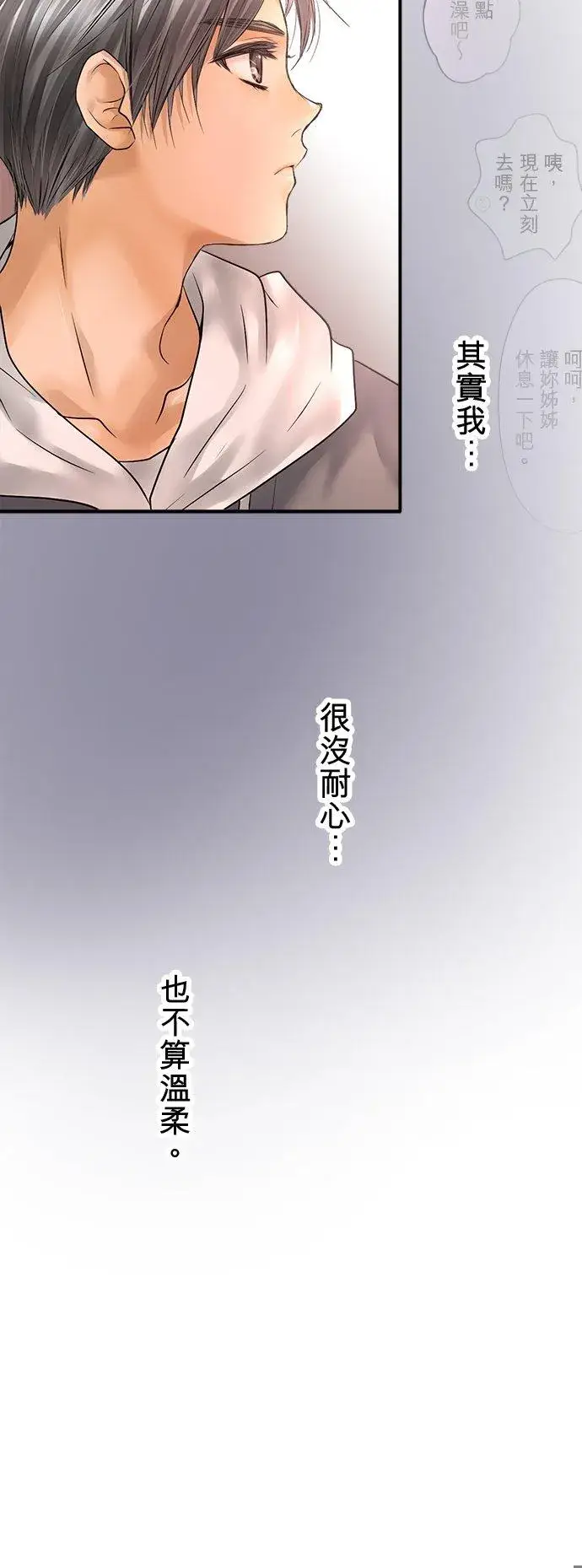 《梗在喉间的话语》第87话图39