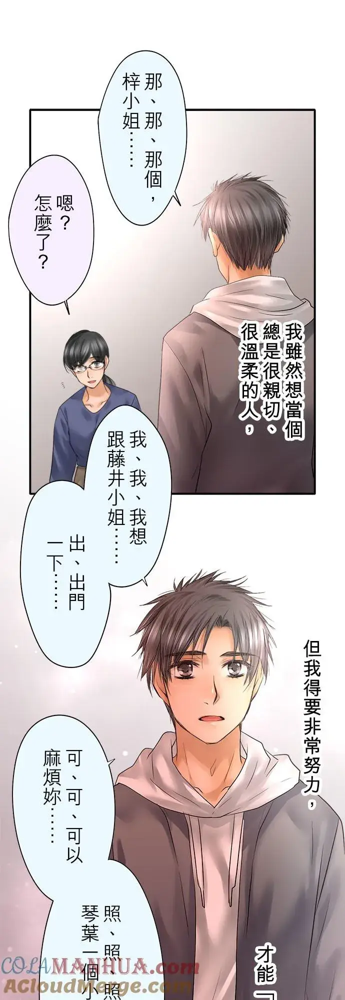 《梗在喉间的话语》第87话图40
