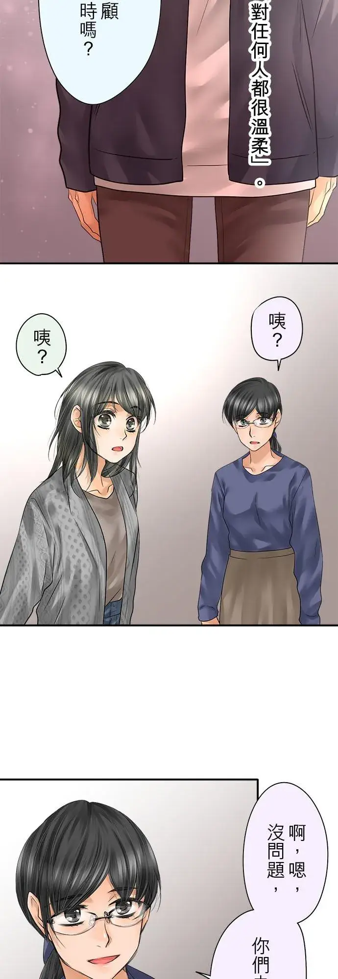 《梗在喉间的话语》第87话图41