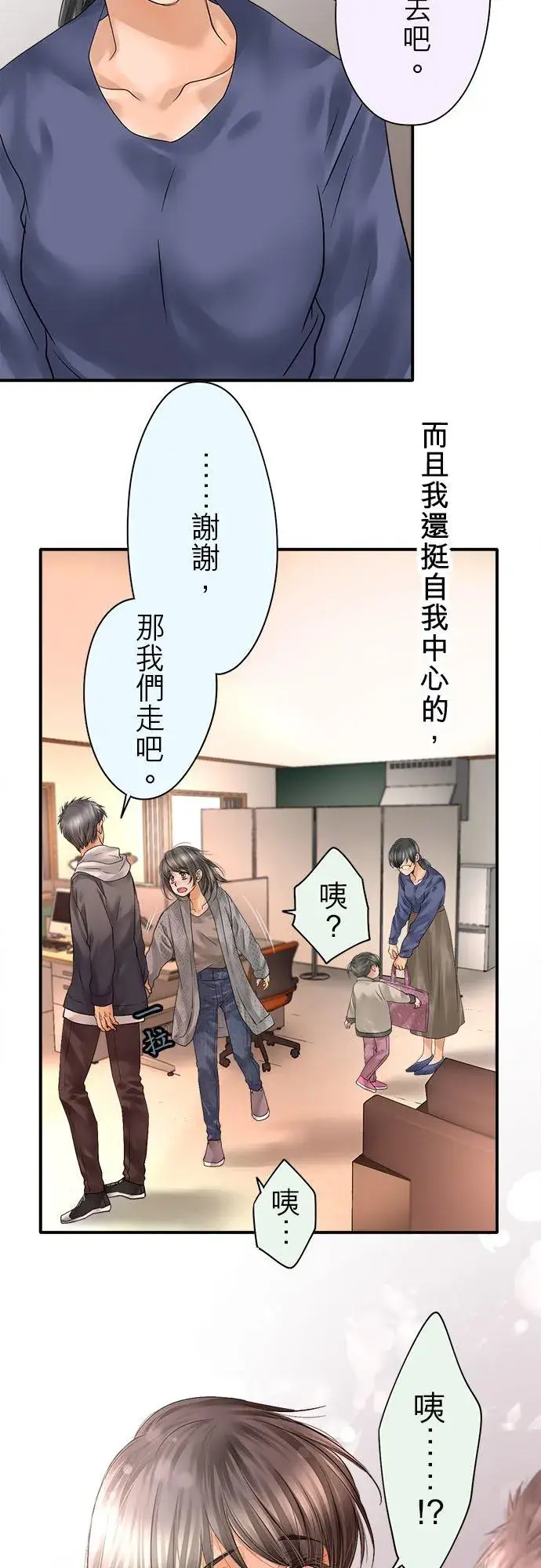 《梗在喉间的话语》第87话图42