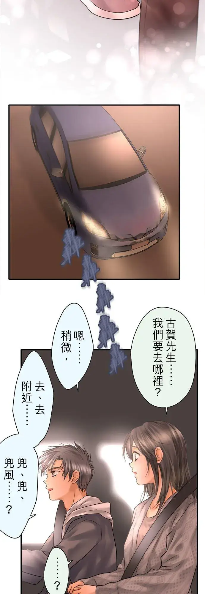 《梗在喉间的话语》第87话图44