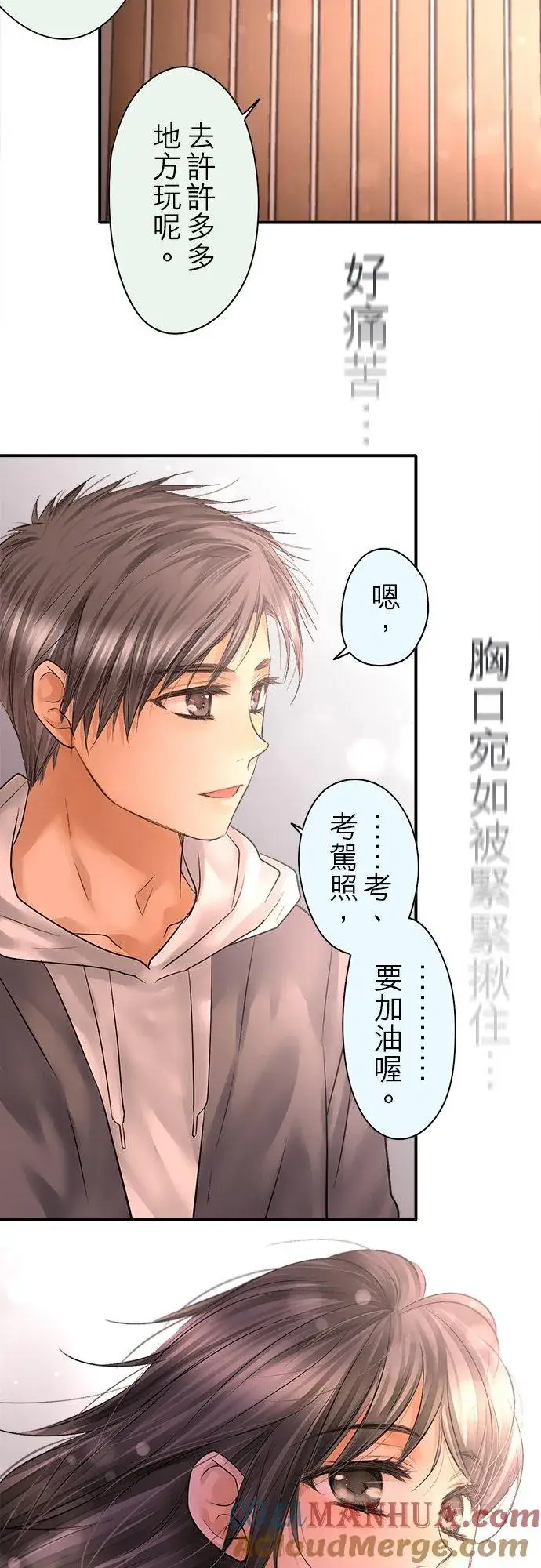 《梗在喉间的话语》第87话图49