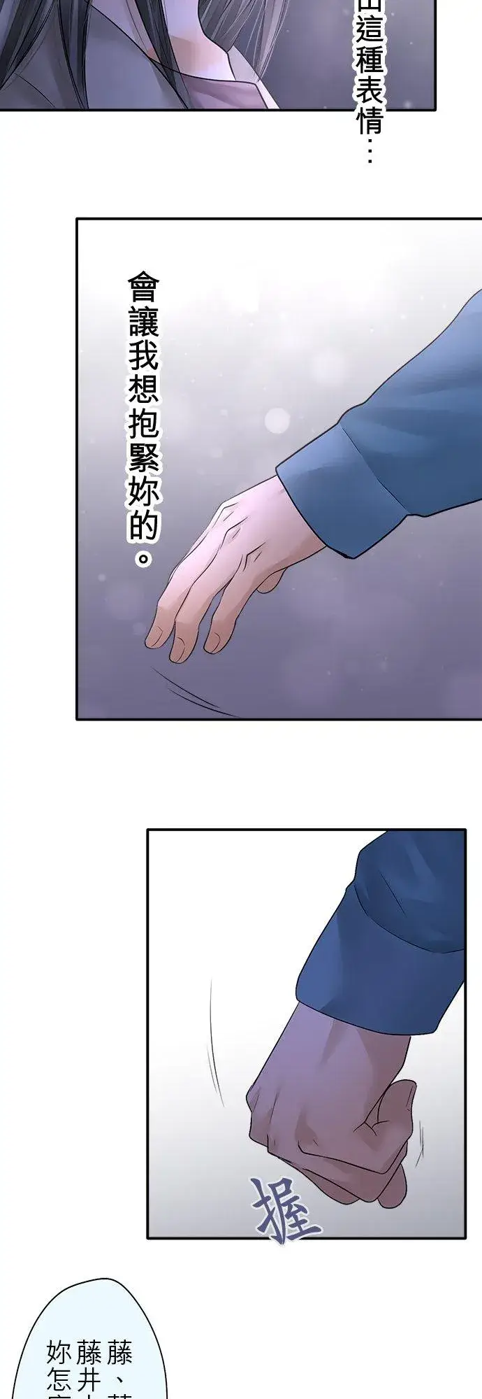 《梗在喉间的话语》第87话图5