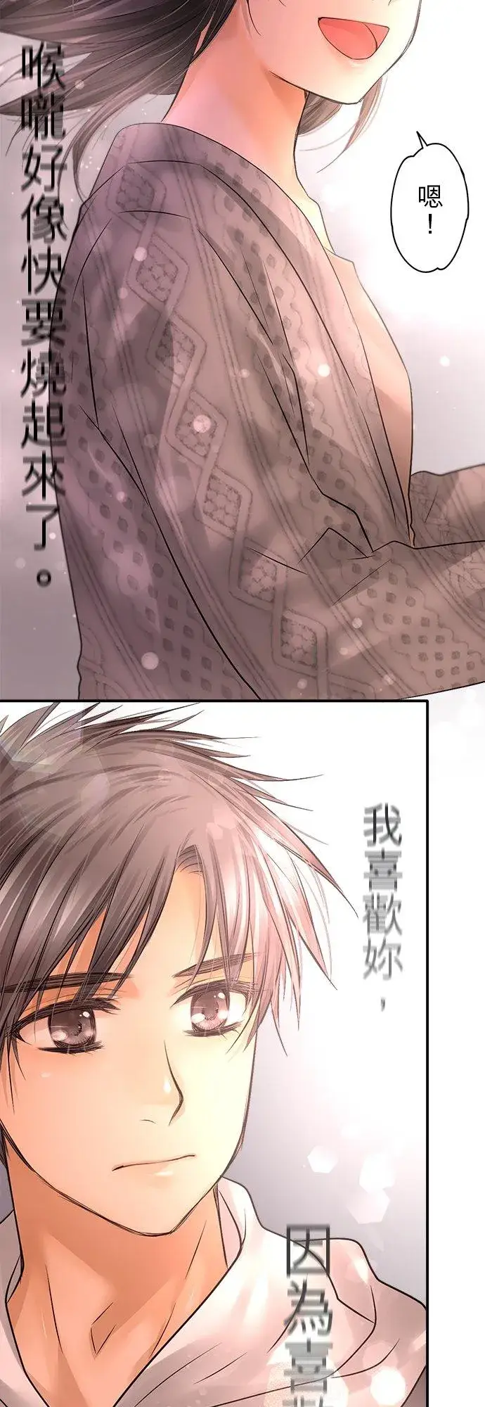 《梗在喉间的话语》第87话图50