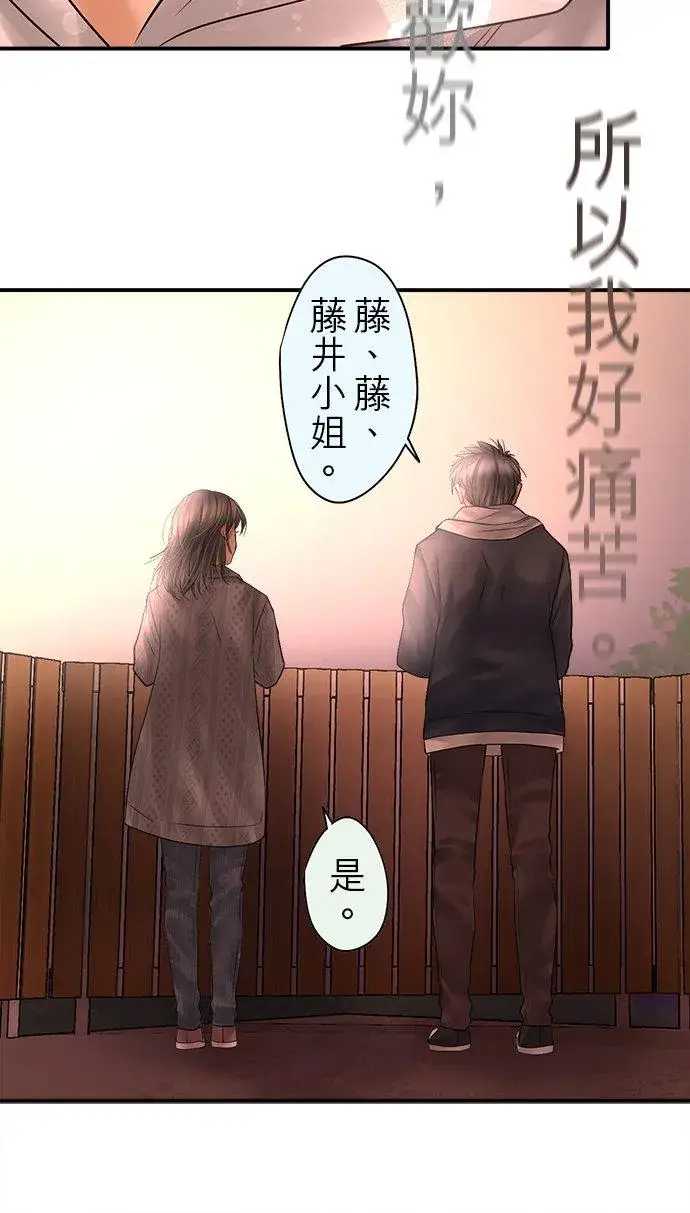《梗在喉间的话语》第87话图51