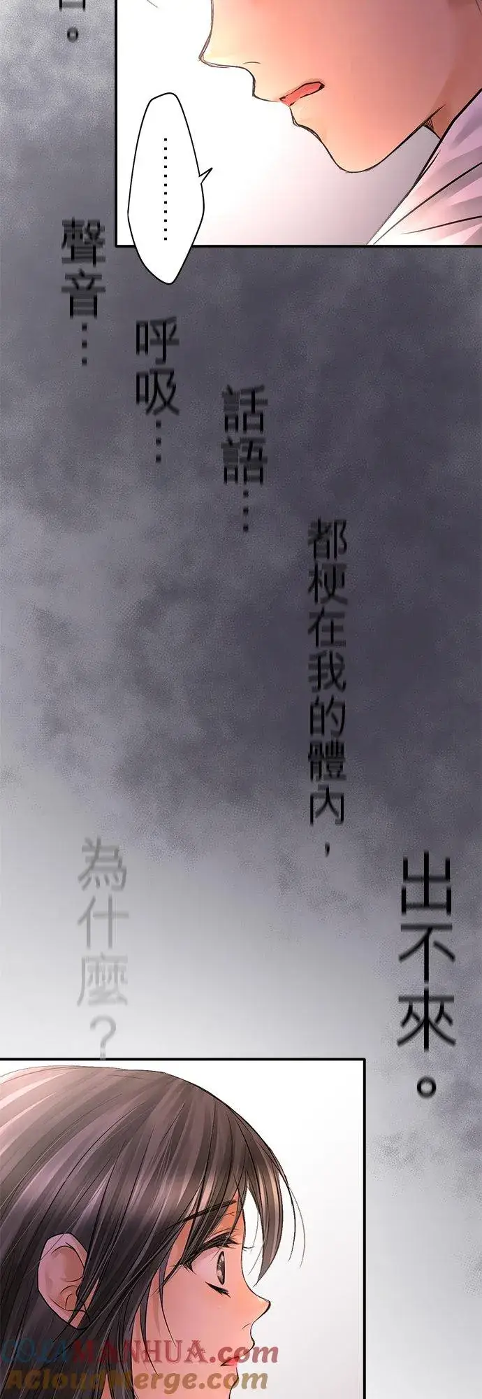 《梗在喉间的话语》第87话图55