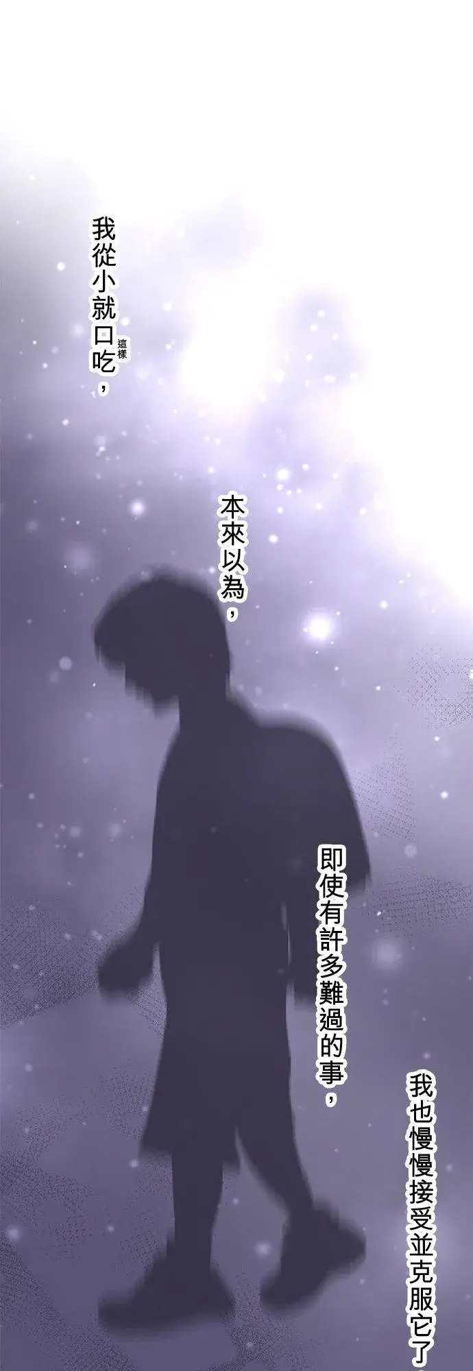 《梗在喉间的话语》第87话图57