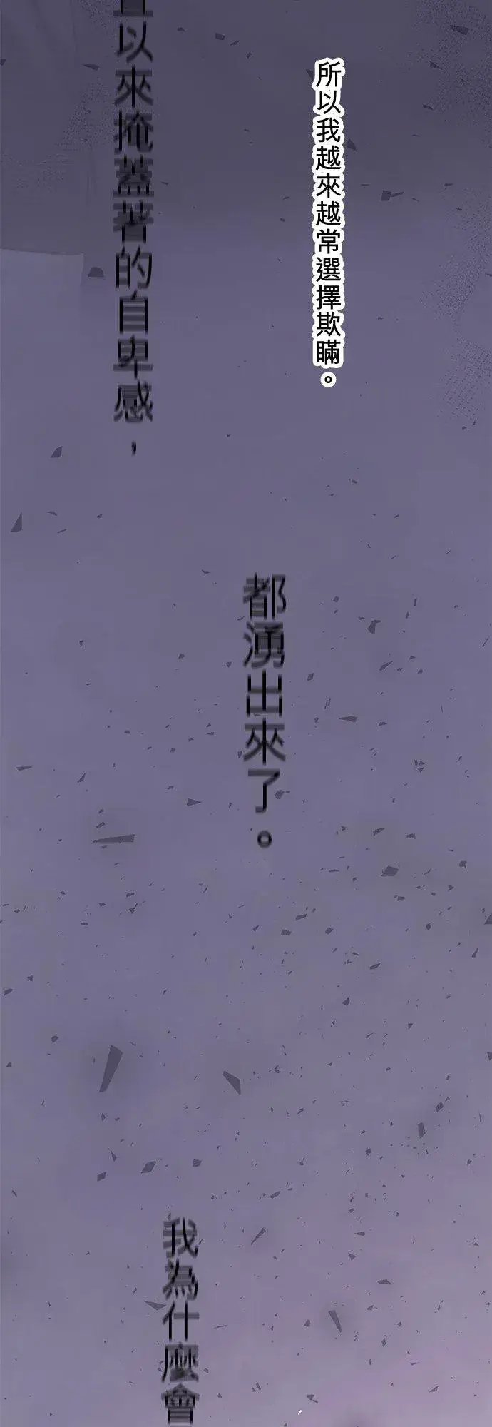 《梗在喉间的话语》第87话图59