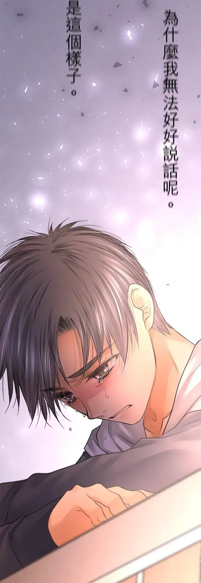 《梗在喉间的话语》第87话图60