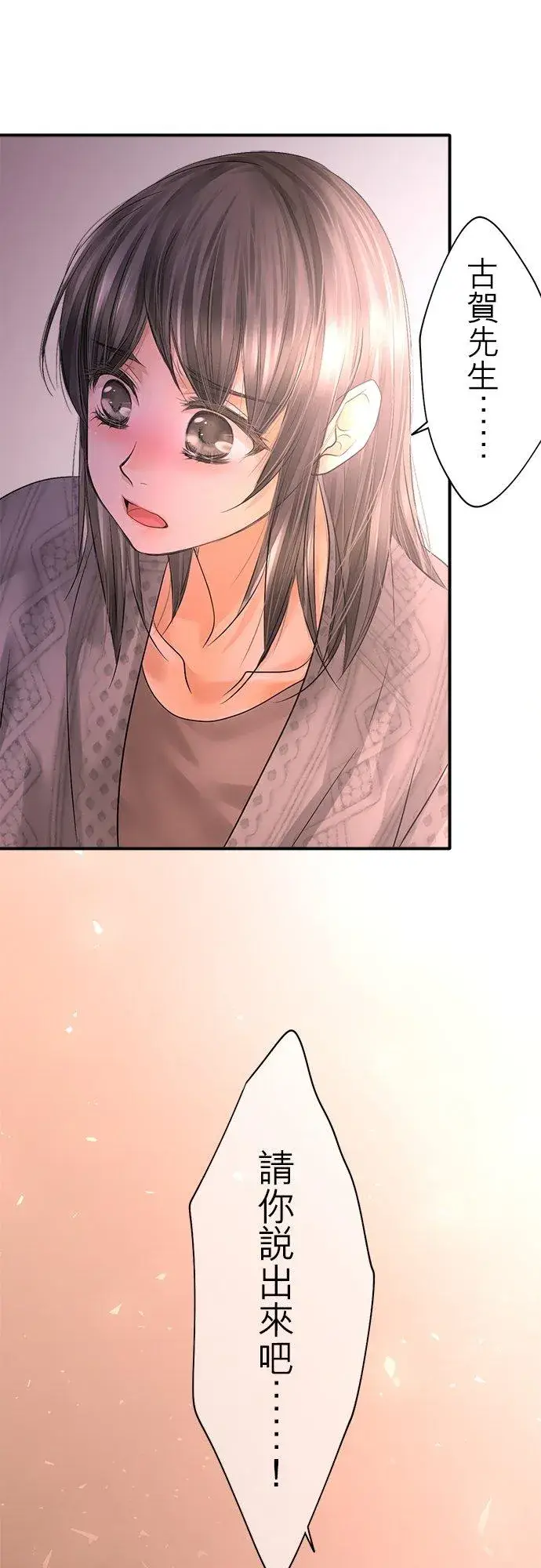 《梗在喉间的话语》第87话图63