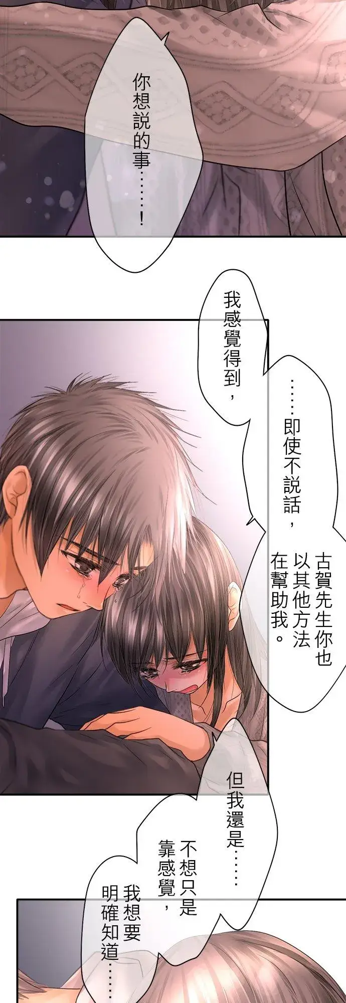 《梗在喉间的话语》第87话图65