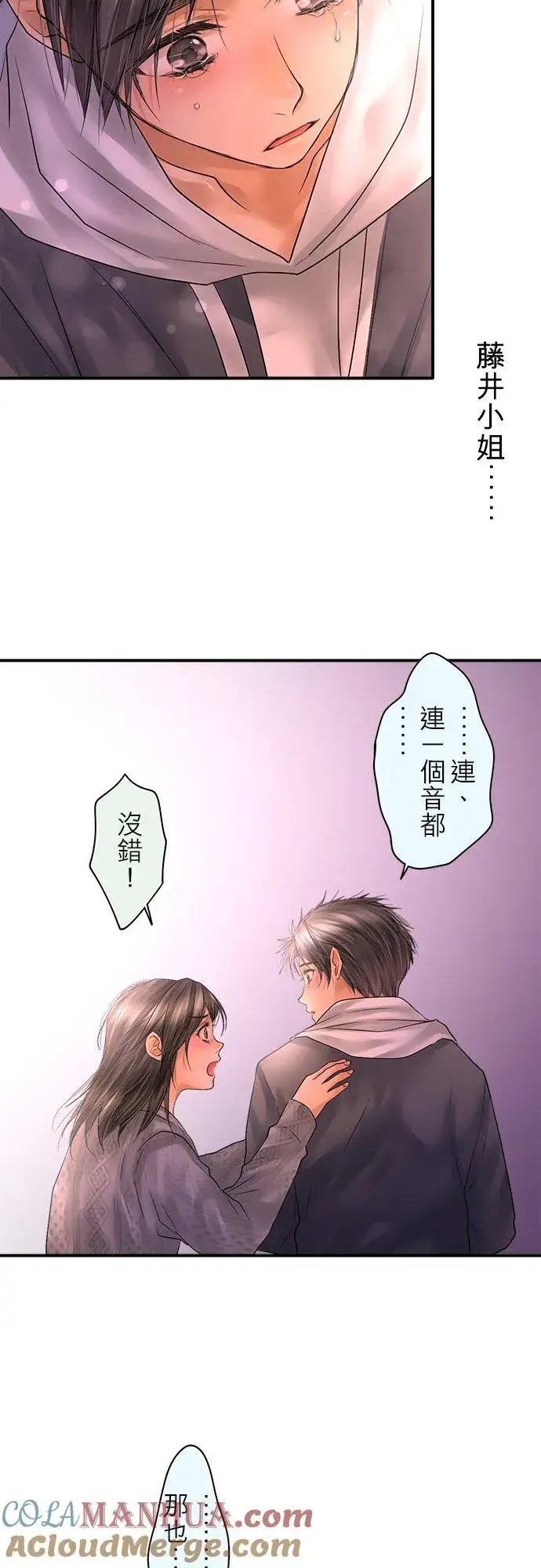 《梗在喉间的话语》第87话图67