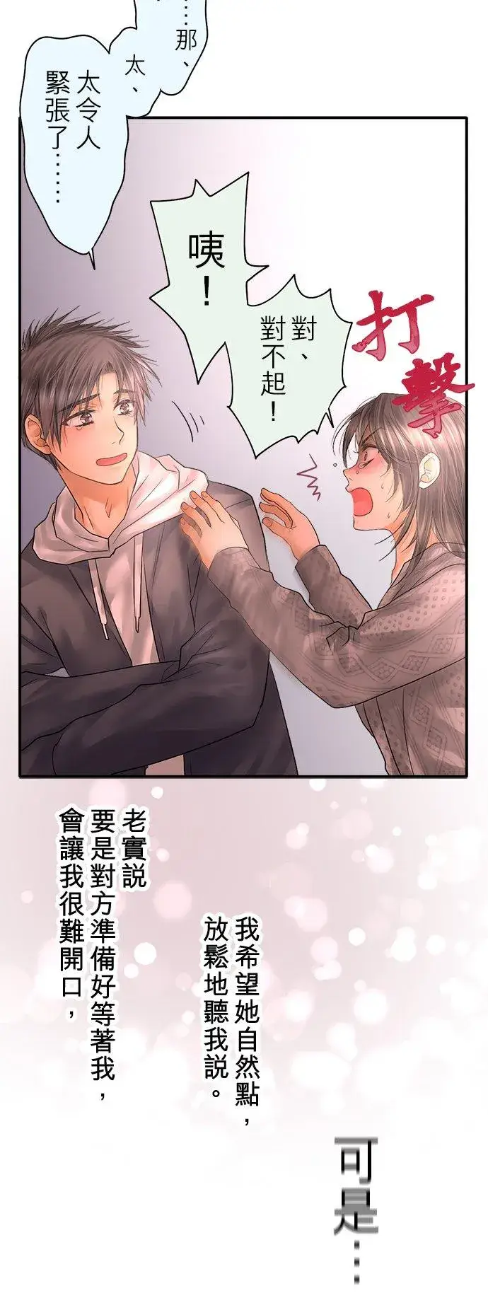 《梗在喉间的话语》第87话图68