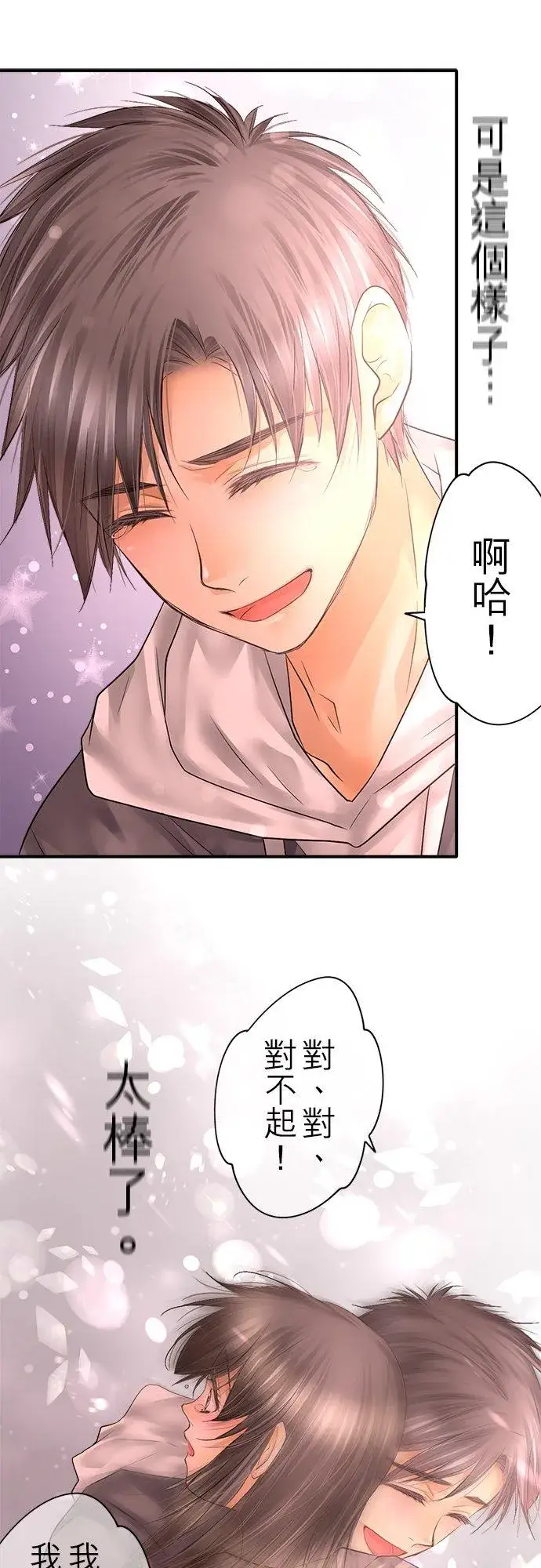 《梗在喉间的话语》第87话图69