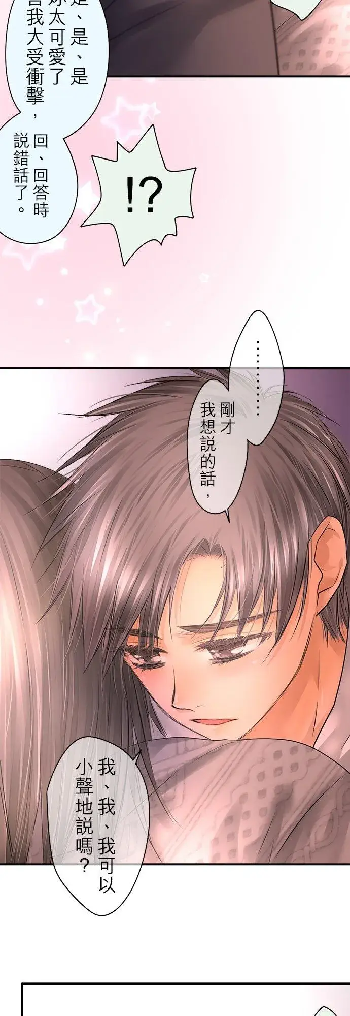 《梗在喉间的话语》第87话图71