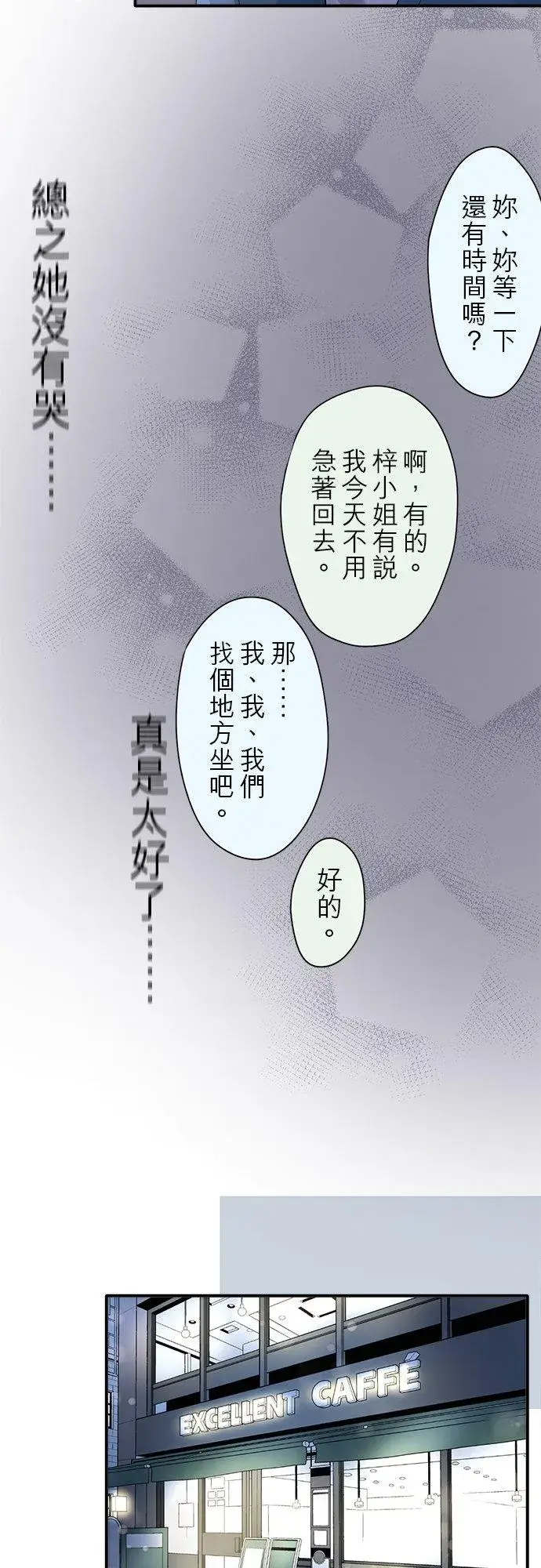 《梗在喉间的话语》第87话图8
