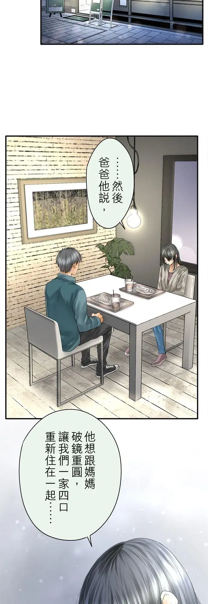 《梗在喉间的话语》第87话图9