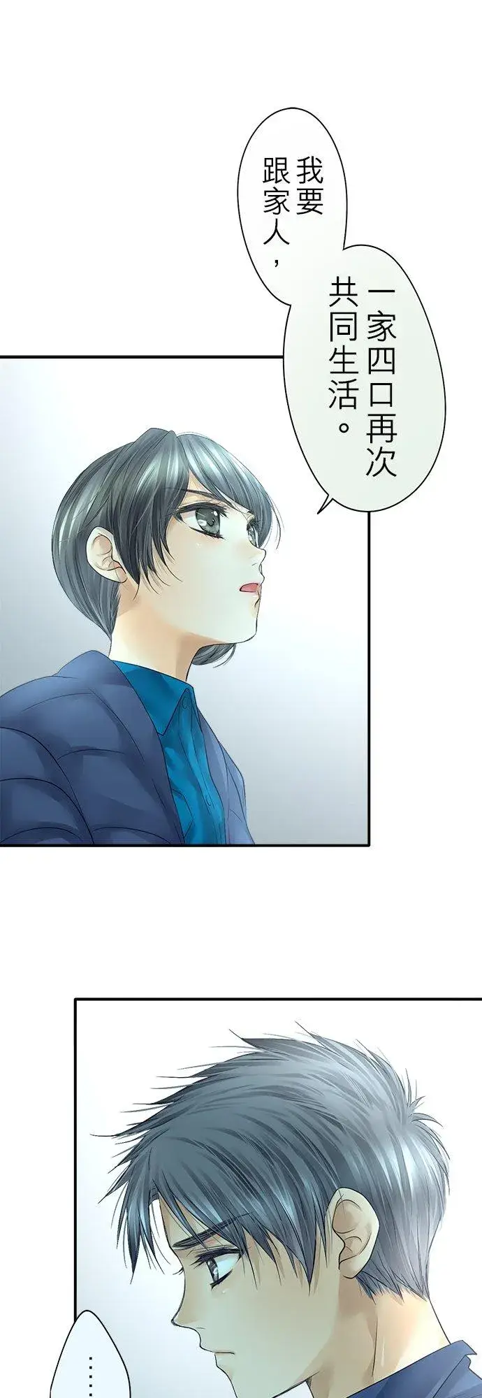 《梗在喉间的话语》第88话图12