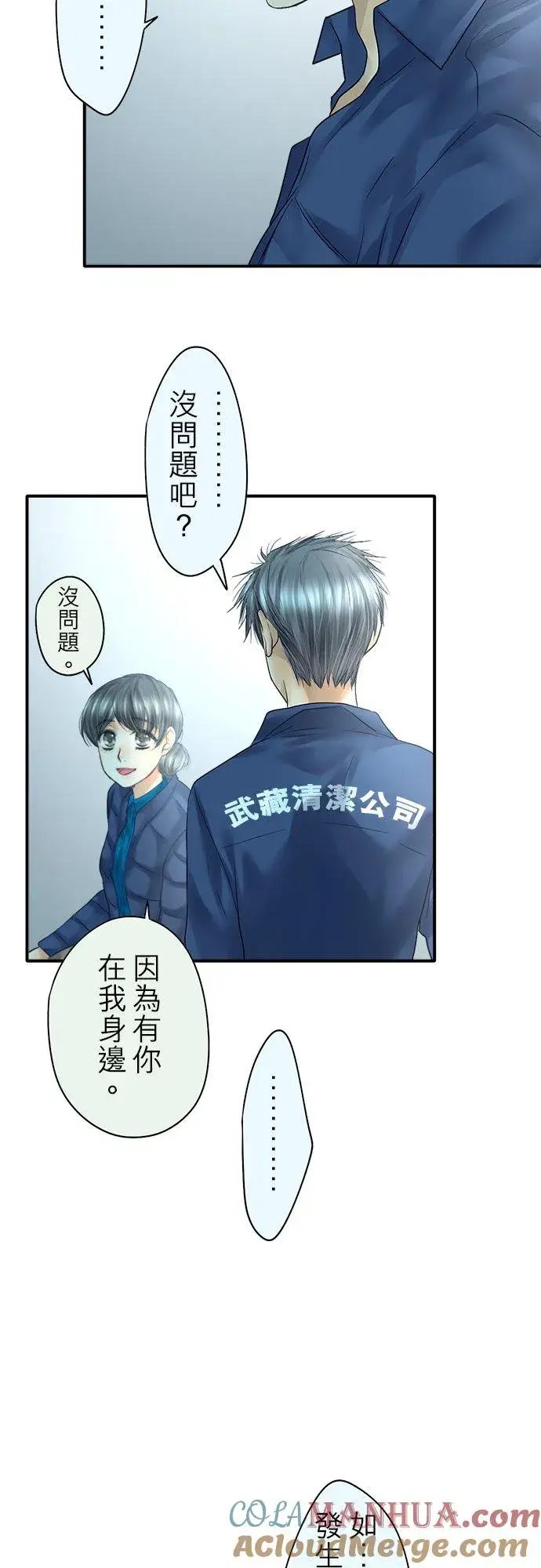 《梗在喉间的话语》第88话图13
