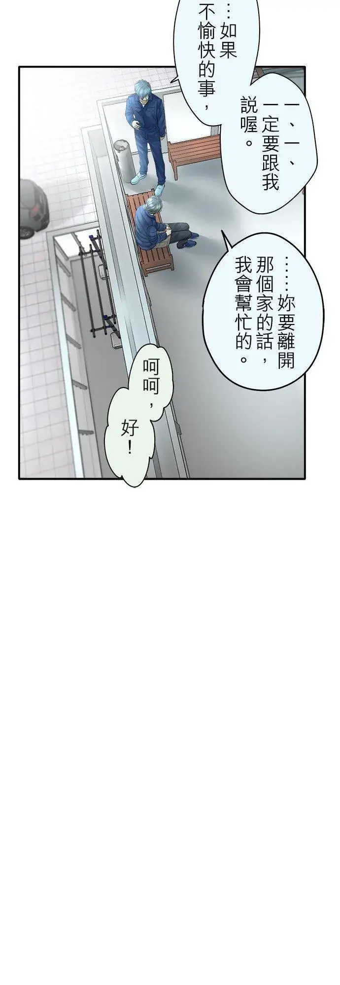 《梗在喉间的话语》第88话图14