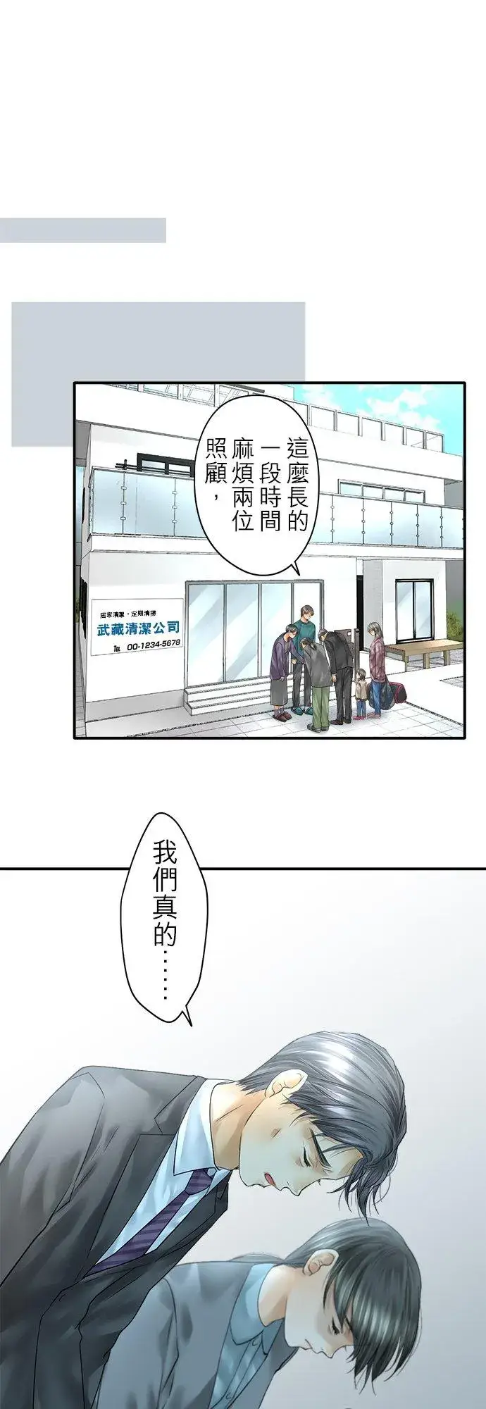 《梗在喉间的话语》第88话图16