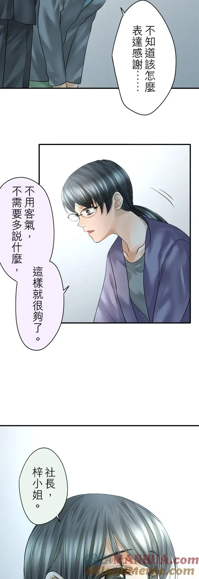 《梗在喉间的话语》第88话图17