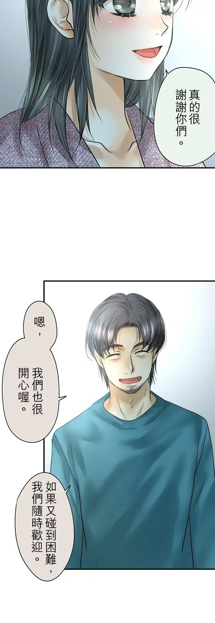 《梗在喉间的话语》第88话图18