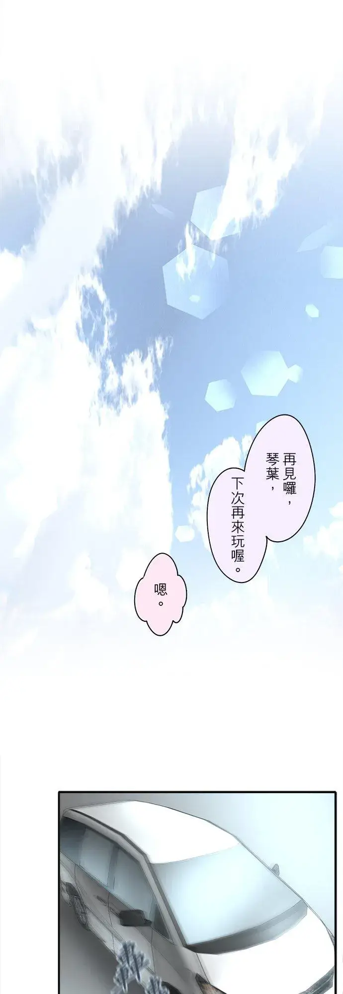 《梗在喉间的话语》第88话图20