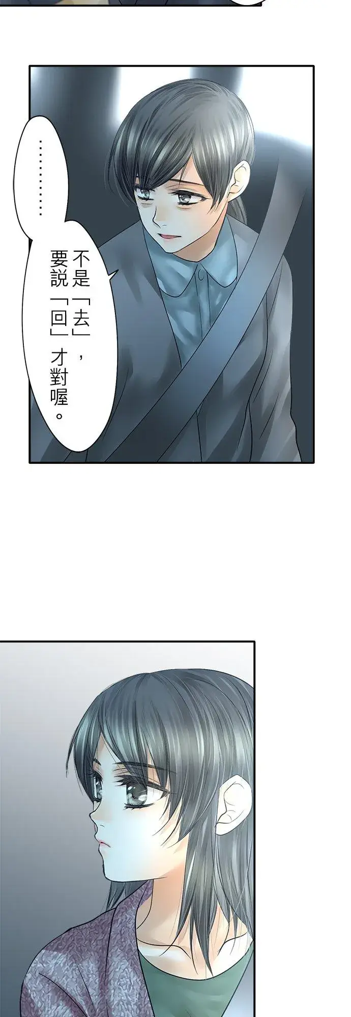《梗在喉间的话语》第88话图22