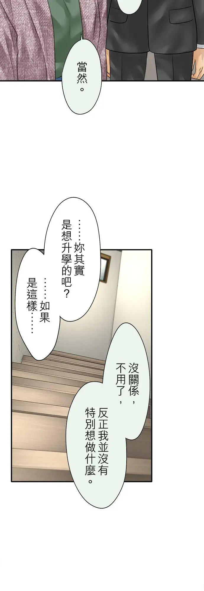 《梗在喉间的话语》第88话图26