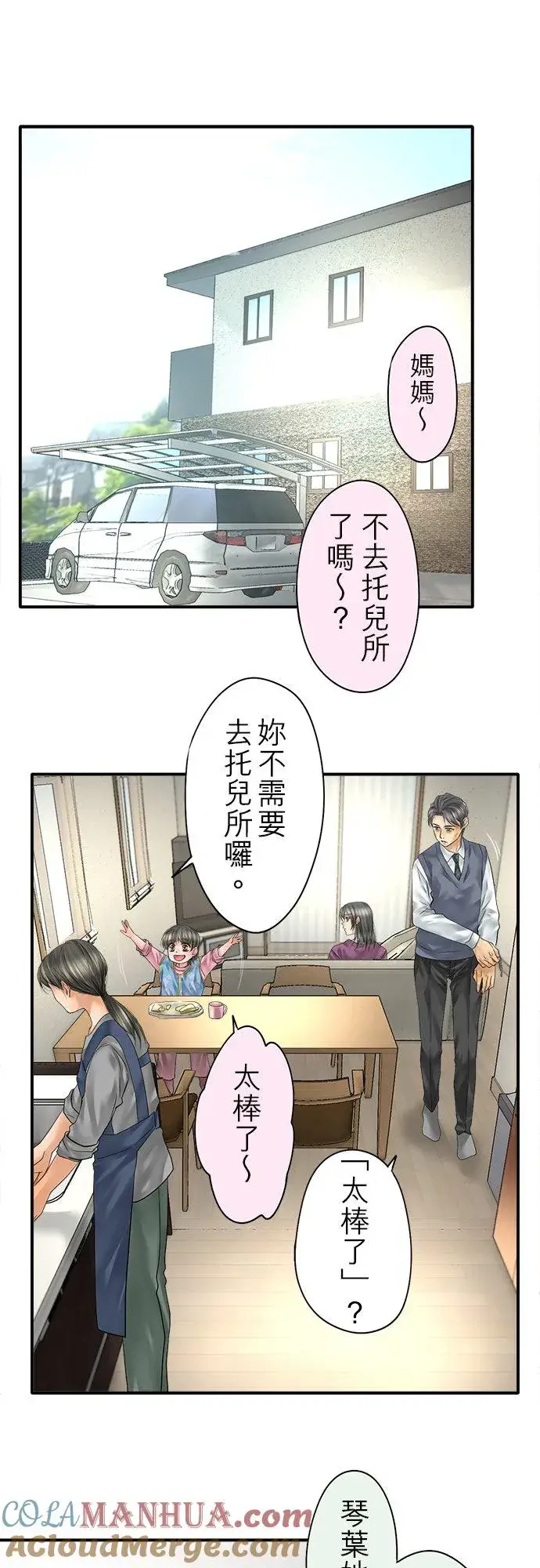 《梗在喉间的话语》第88话图29