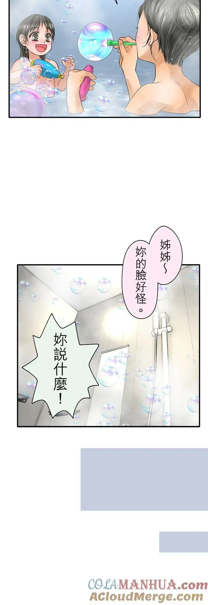 《梗在喉间的话语》第88话图3